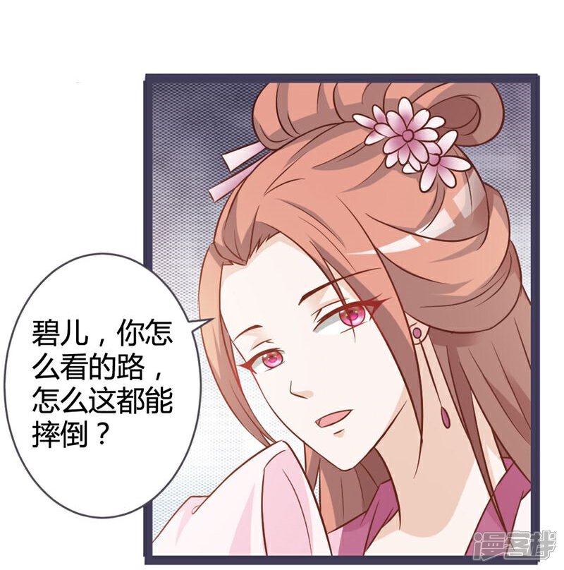 《重生医妃狠角色》第10话 第19页
