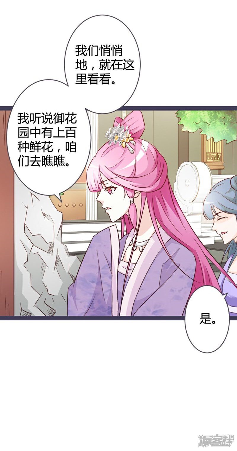 《重生医妃狠角色》第10话 第24页