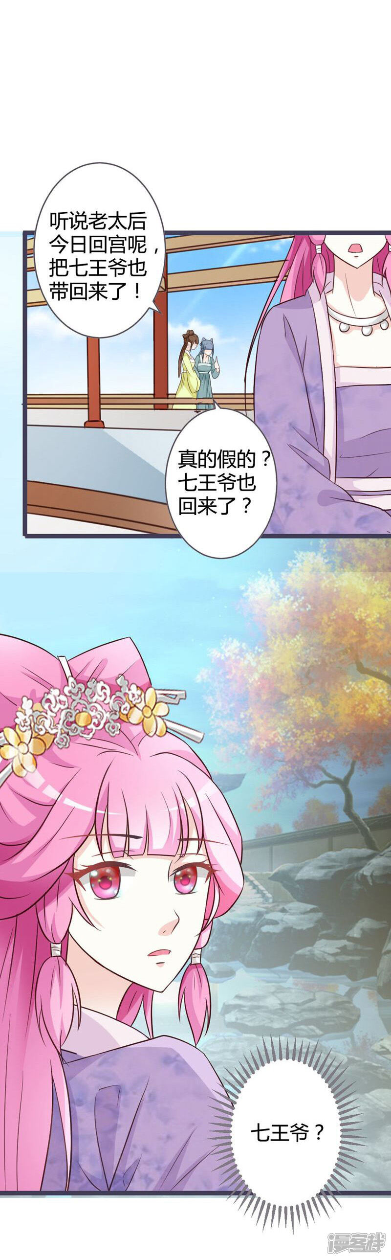 《重生医妃狠角色》第10话 第25页
