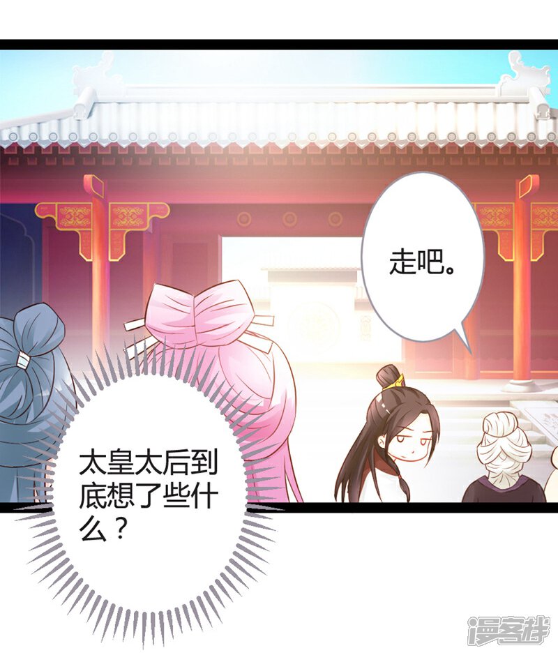 《重生医妃狠角色》第13话 第18页