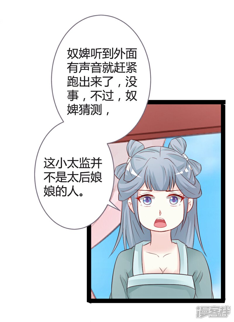 《重生医妃狠角色》第13话 第26页