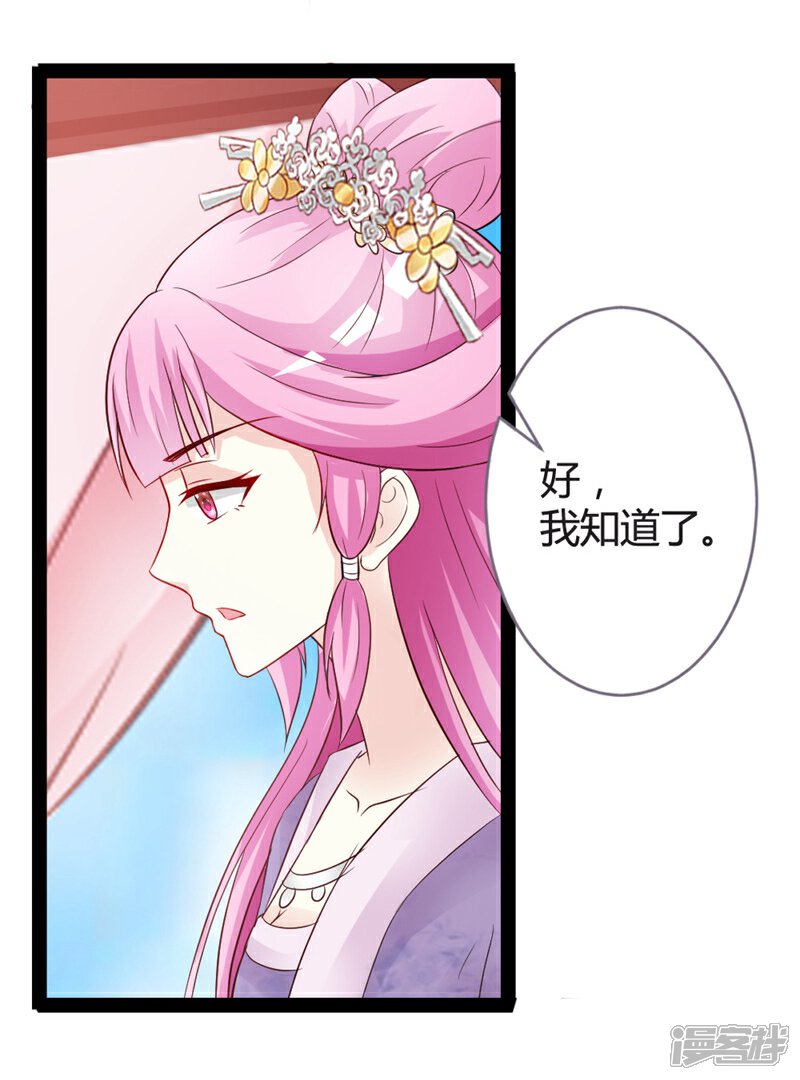 《重生医妃狠角色》第13话 第27页