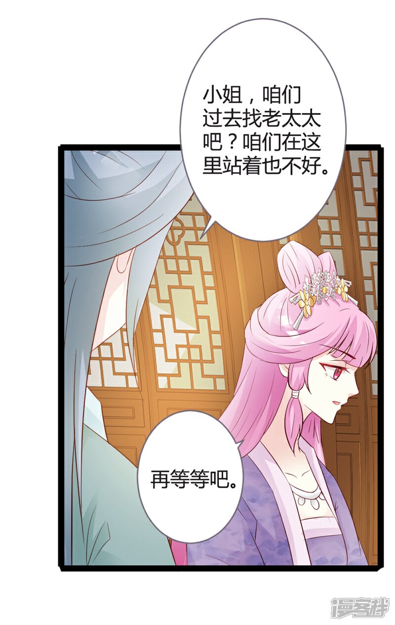 《重生医妃狠角色》第13话 第33页
