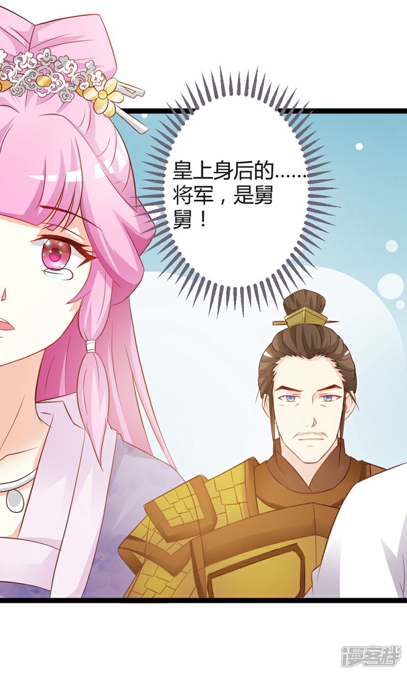 《重生医妃狠角色》第13话 第39页