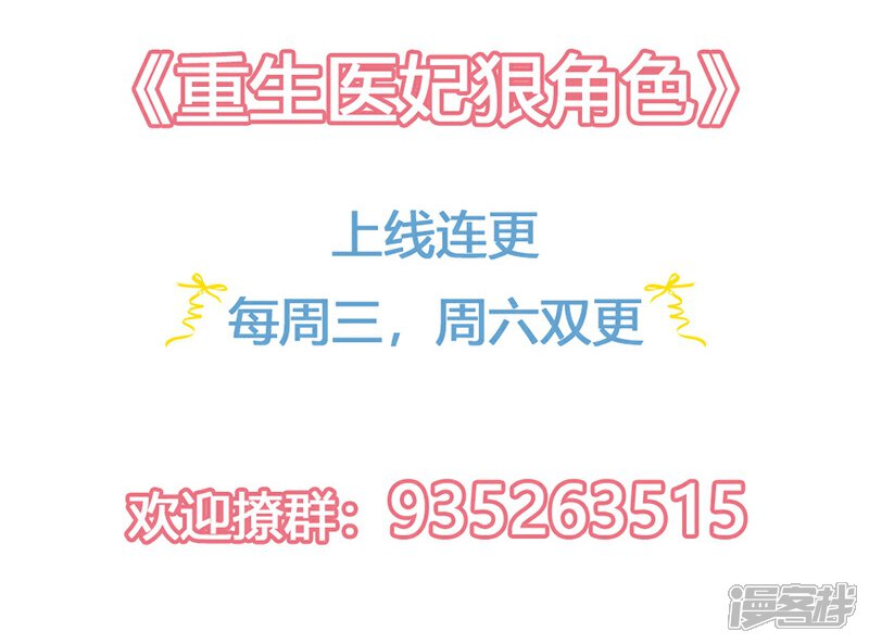 《重生医妃狠角色》第13话 第41页