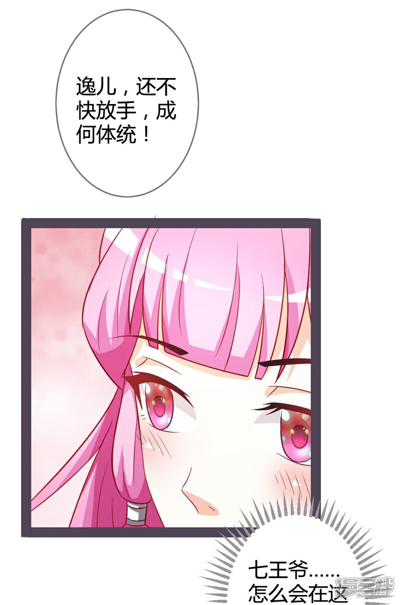 《重生医妃狠角色》第12话 第22页
