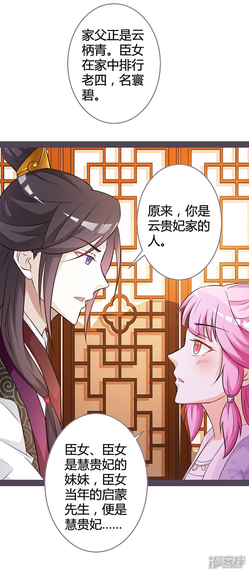 《重生医妃狠角色》第12话 第25页