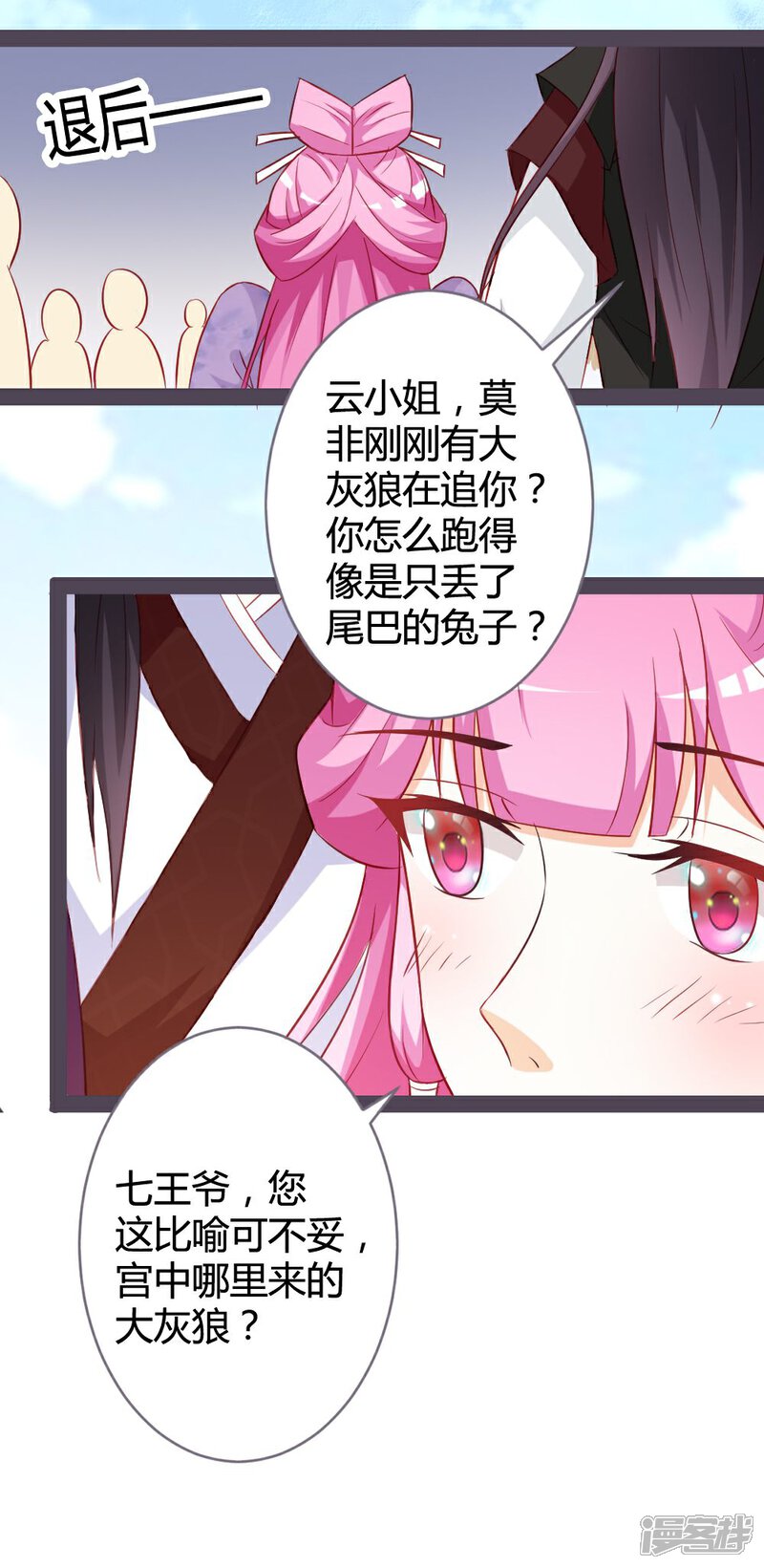《重生医妃狠角色》第12话 第28页