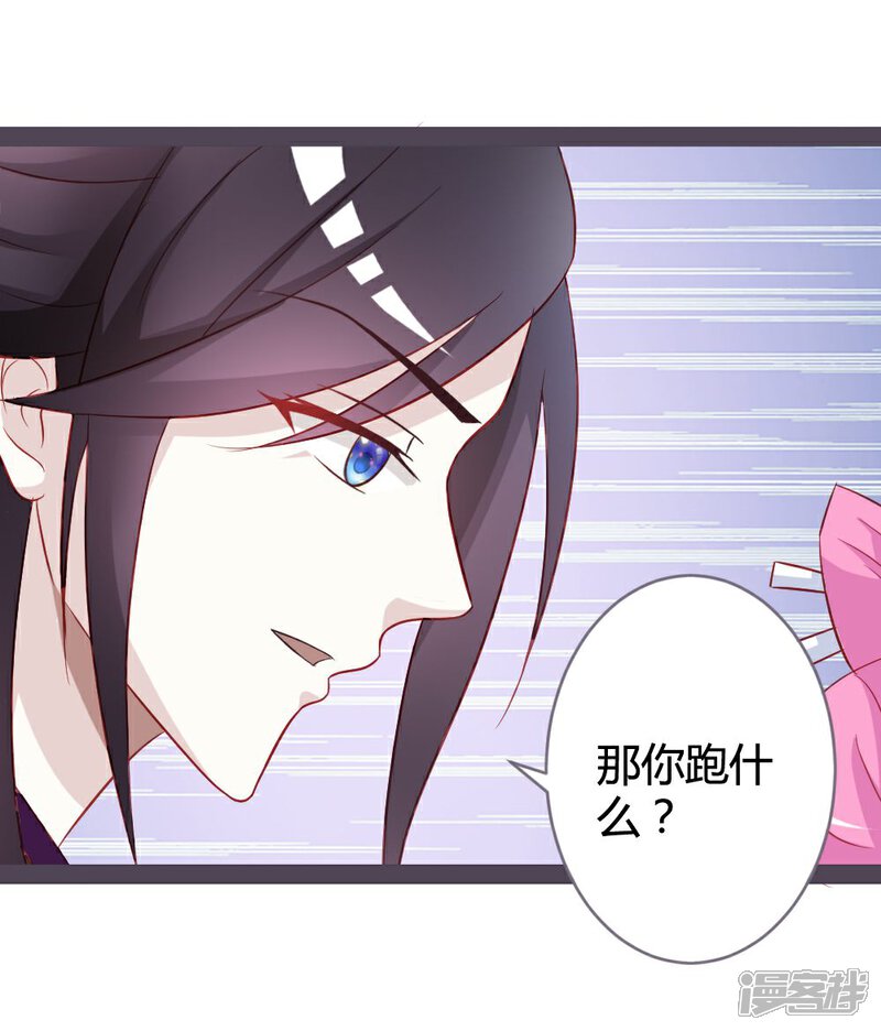 《重生医妃狠角色》第12话 第29页