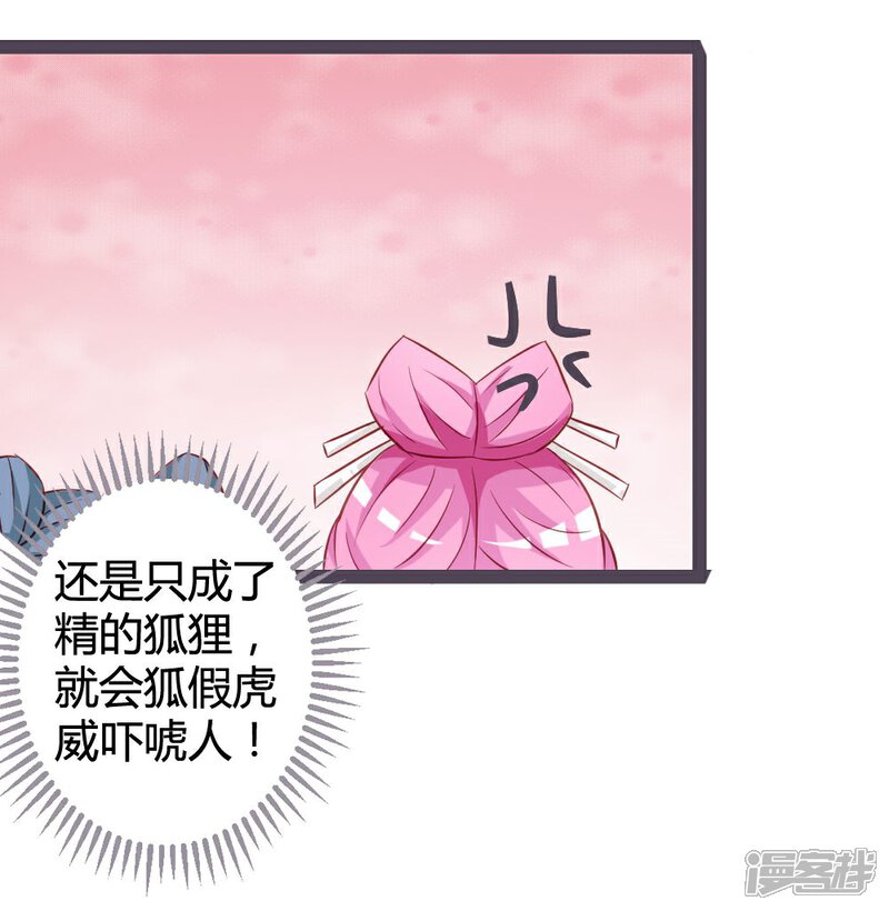 《重生医妃狠角色》第12话 第34页