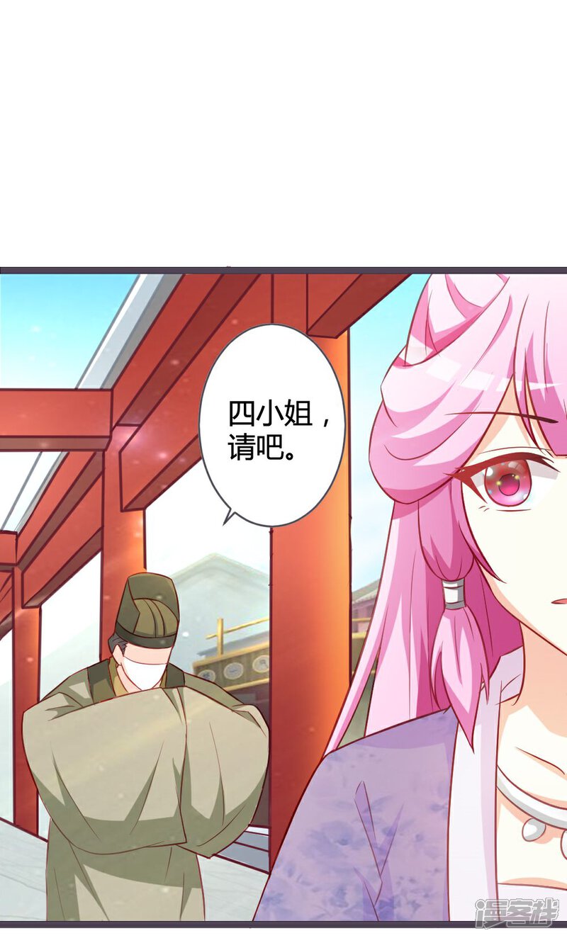《重生医妃狠角色》第12话 第4页