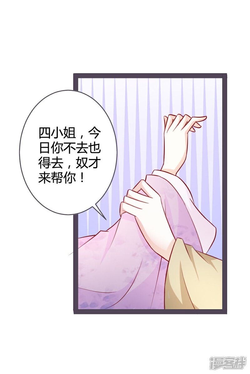 《重生医妃狠角色》第12话 第9页