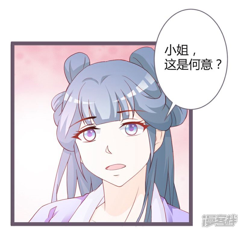 《重生医妃狠角色》第15话 第12页