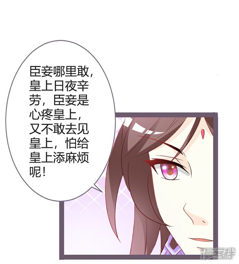 《重生医妃狠角色》第15话 第20页