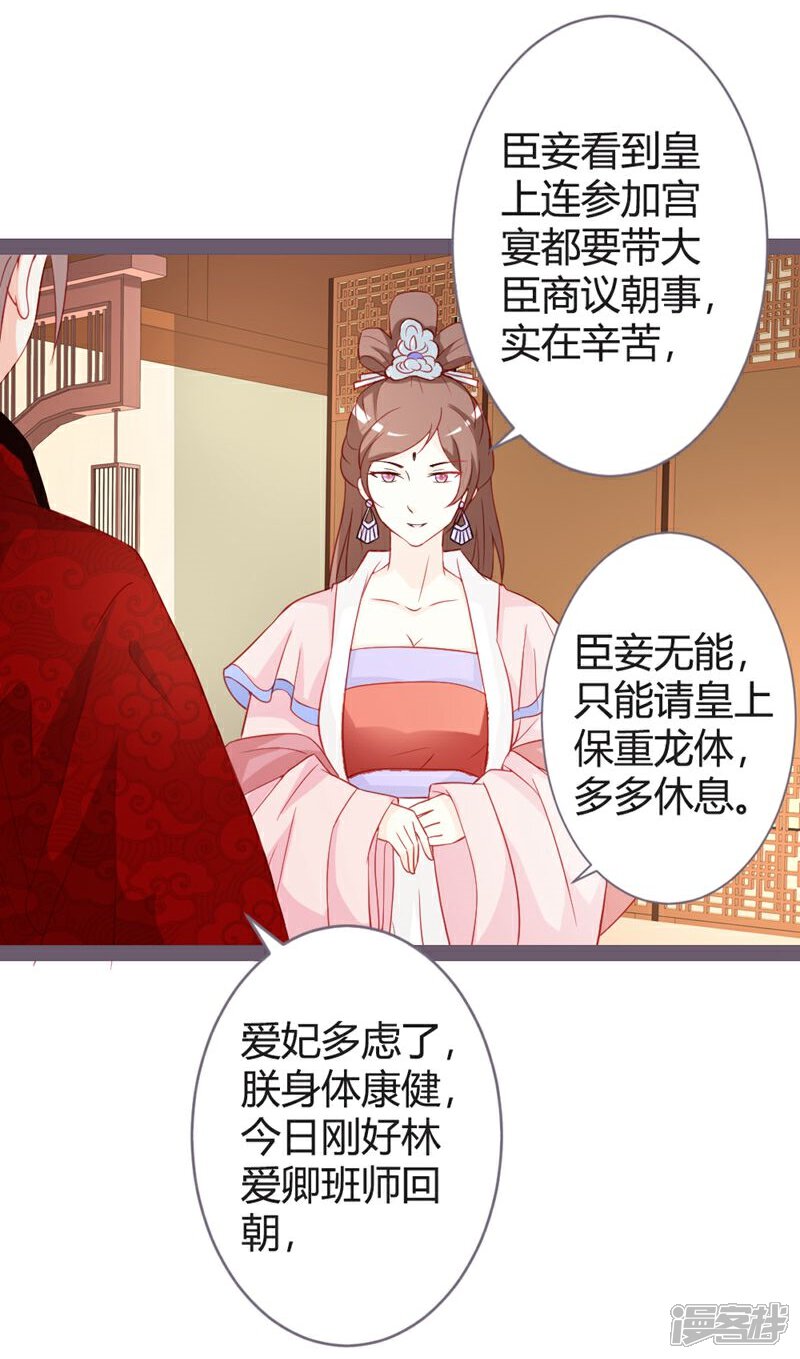 《重生医妃狠角色》第15话 第21页