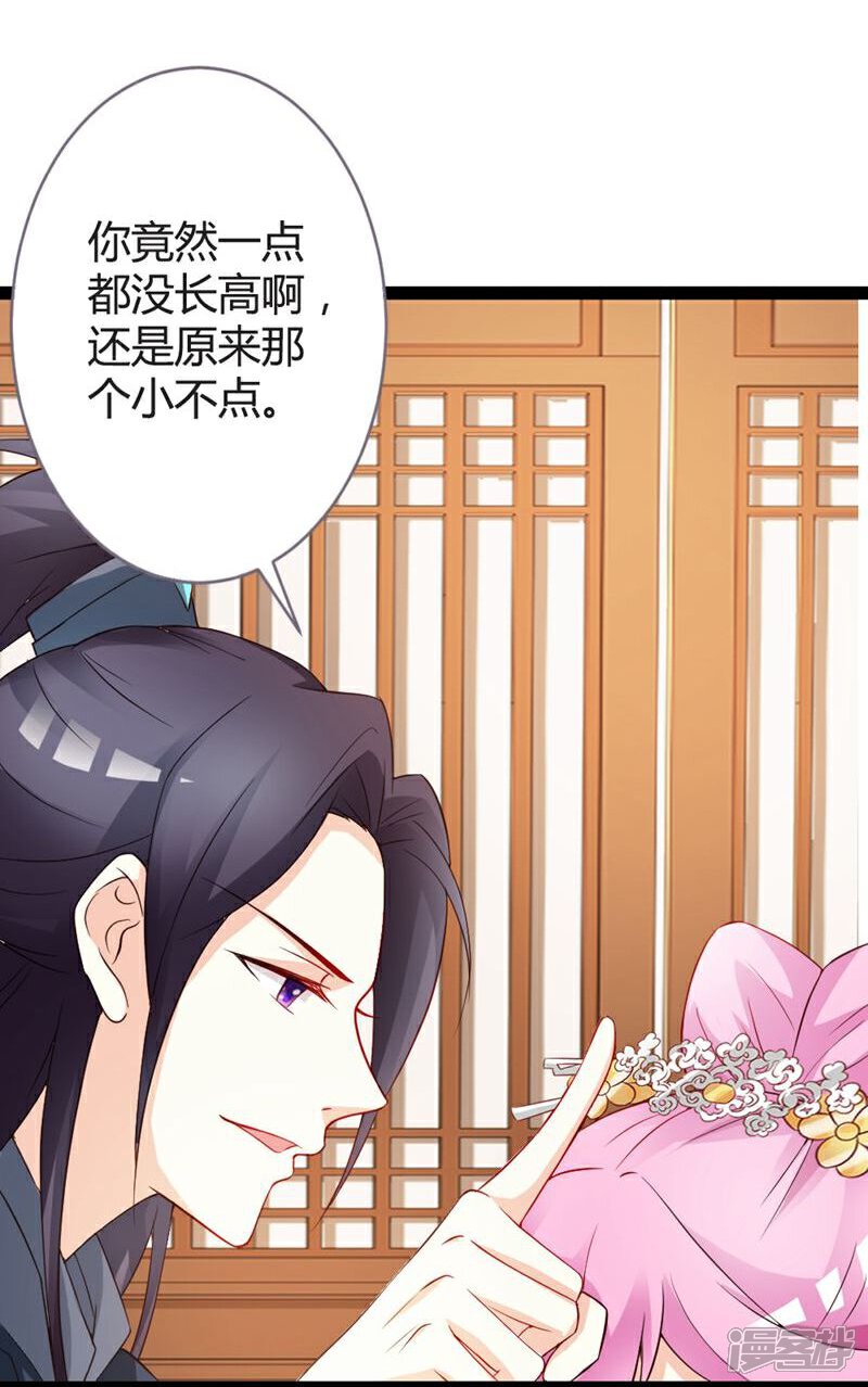 《重生医妃狠角色》第14话 第12页