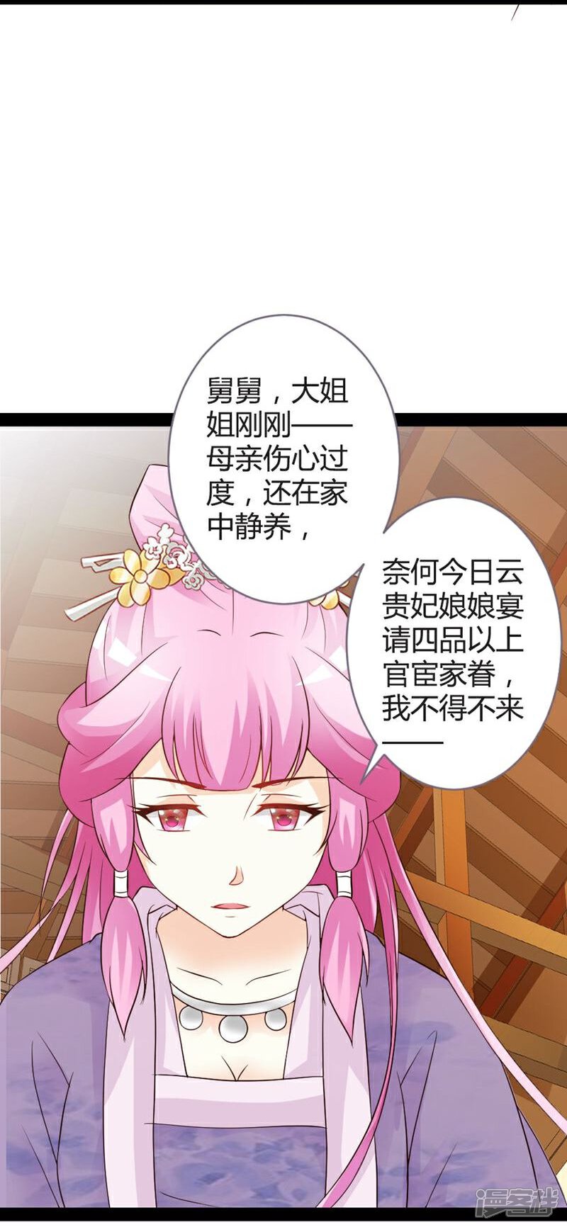 《重生医妃狠角色》第14话 第16页