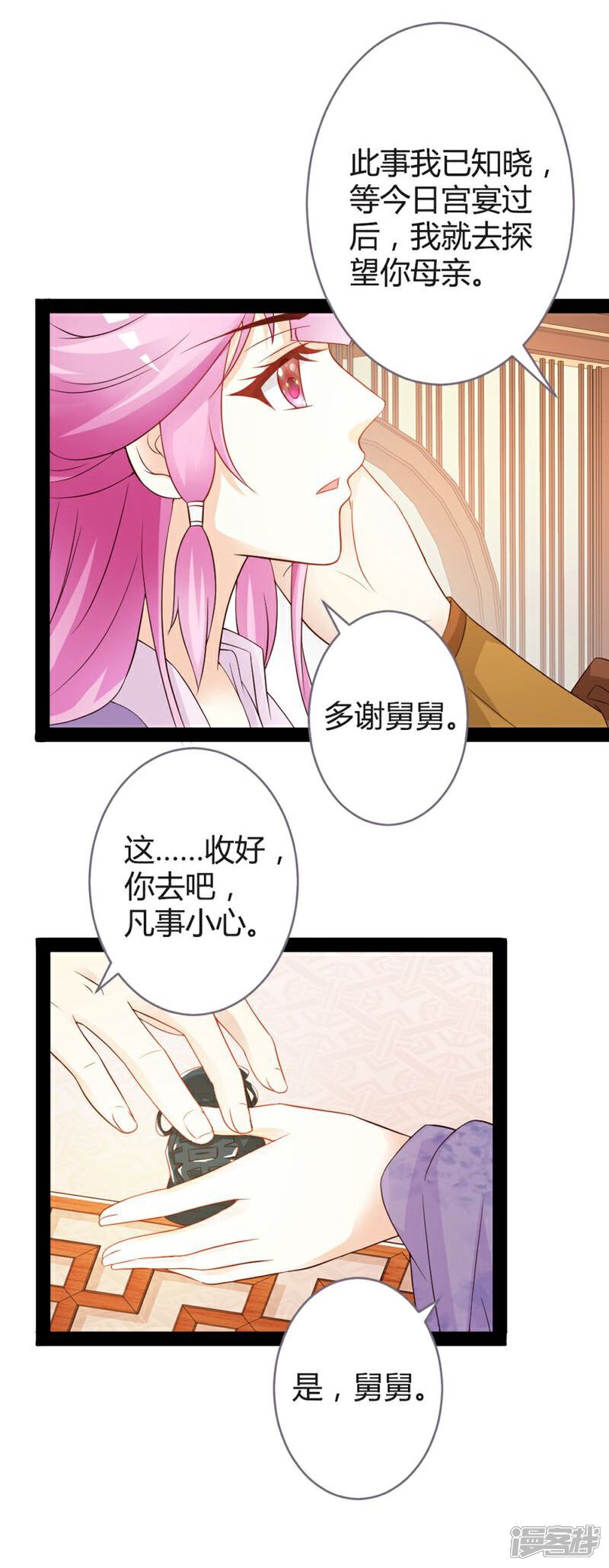 《重生医妃狠角色》第14话 第17页