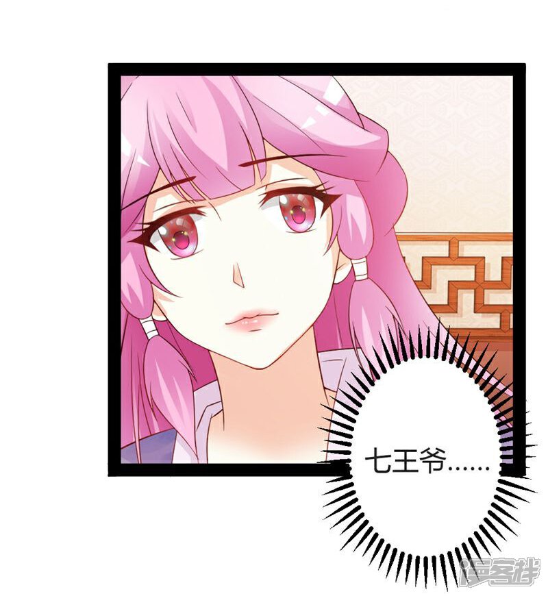 《重生医妃狠角色》第14话 第18页