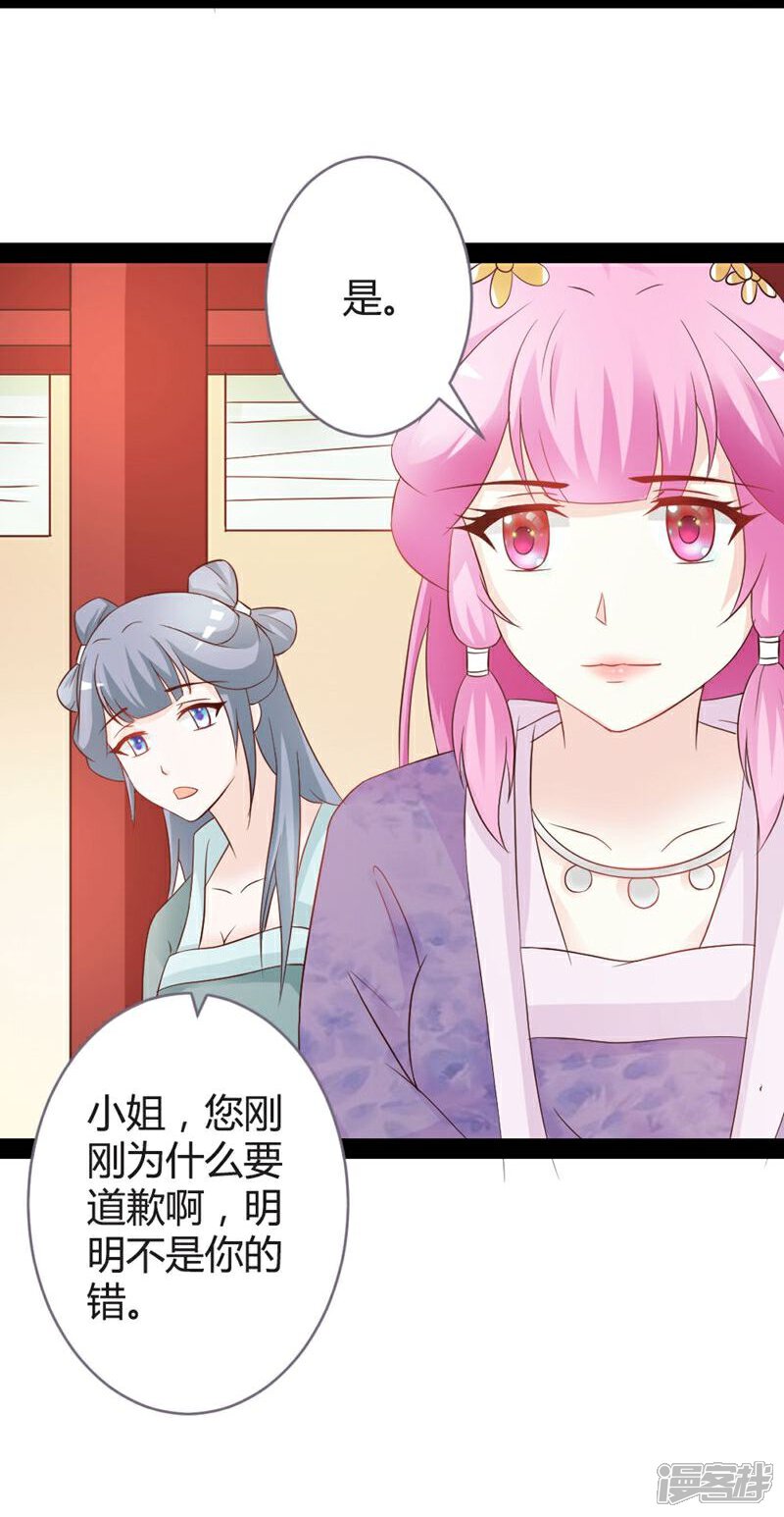 《重生医妃狠角色》第14话 第24页