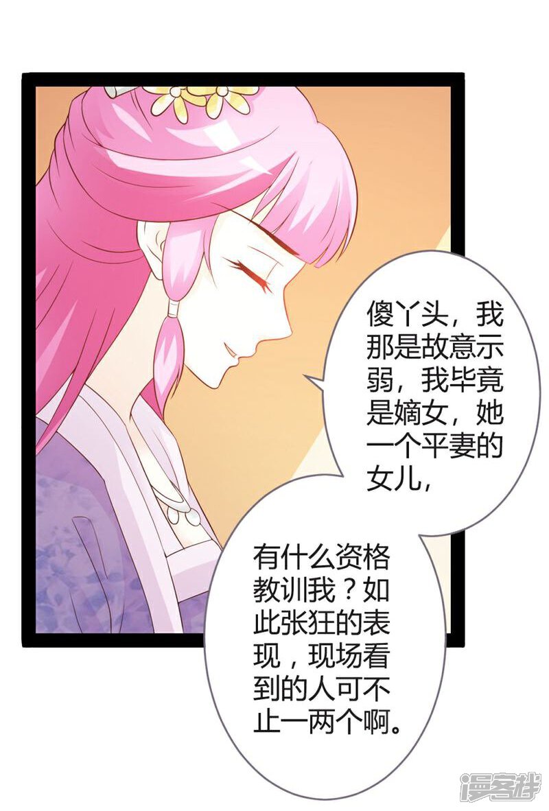 《重生医妃狠角色》第14话 第25页
