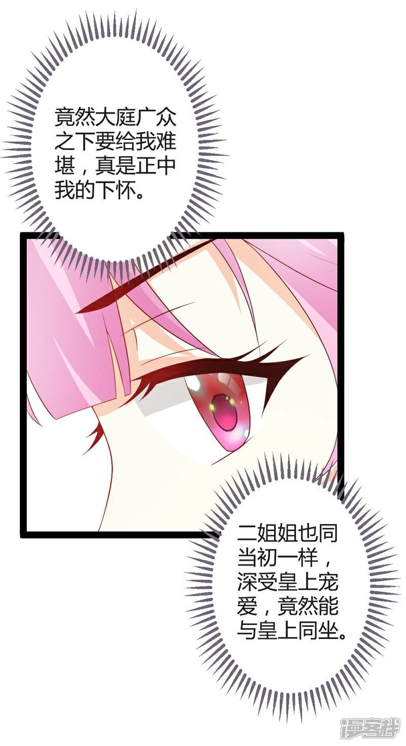 《重生医妃狠角色》第14话 第29页