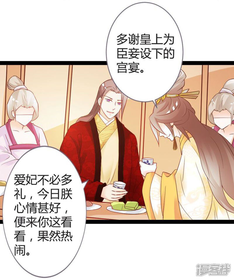 《重生医妃狠角色》第14话 第31页