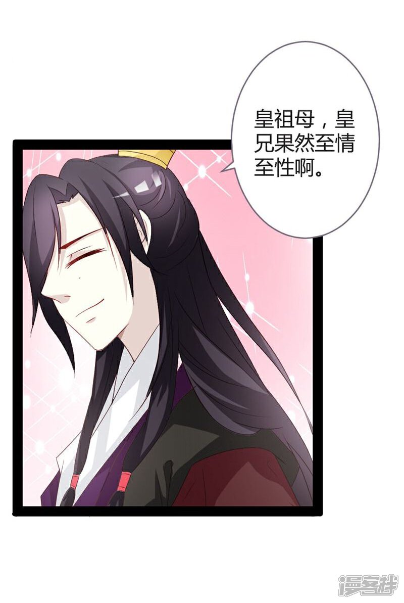 《重生医妃狠角色》第14话 第34页