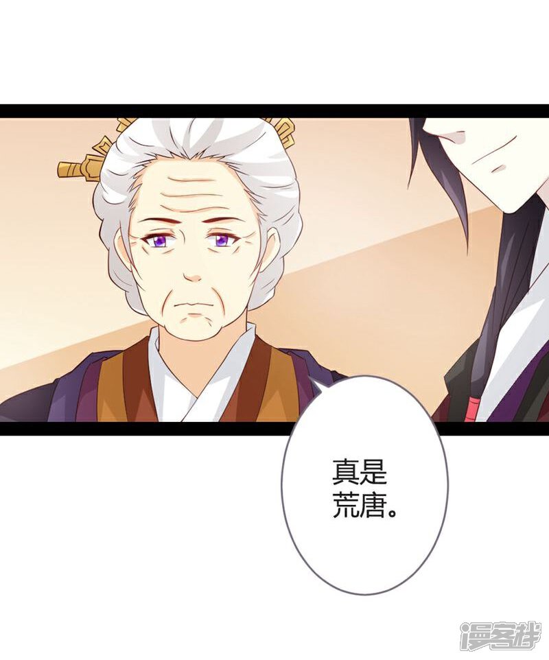 《重生医妃狠角色》第14话 第35页