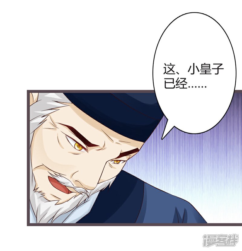 《重生医妃狠角色》第17话 第17页