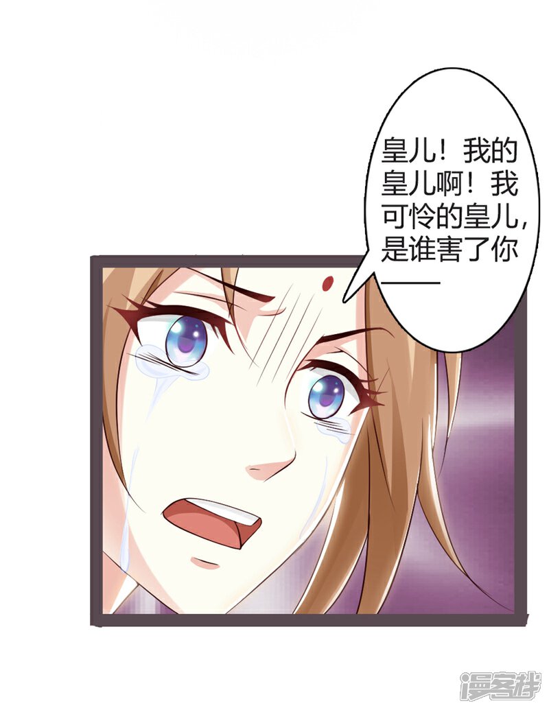 《重生医妃狠角色》第17话 第20页
