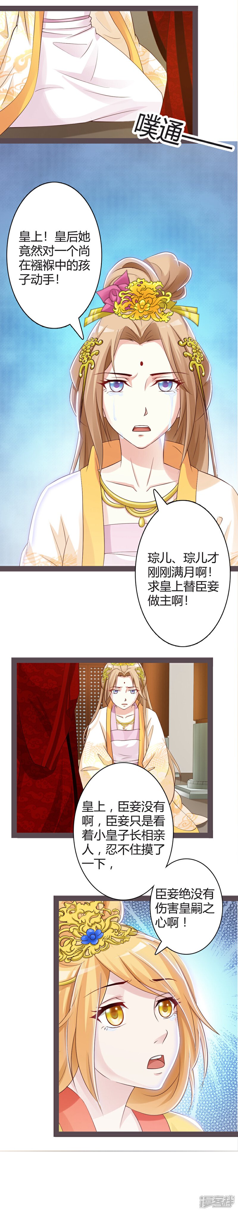 《重生医妃狠角色》第17话 第24页