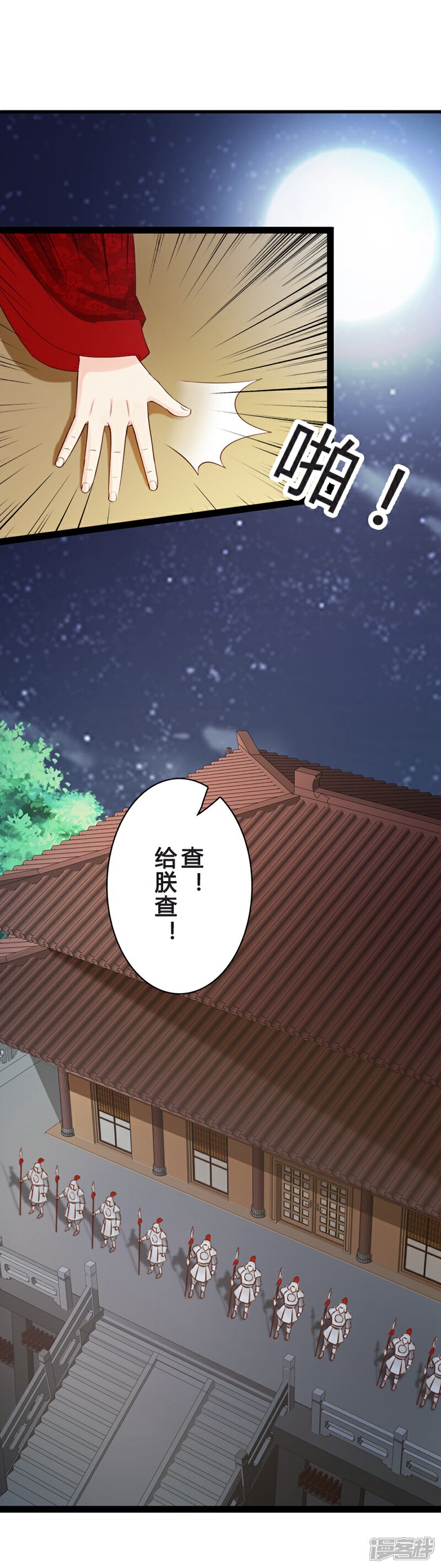 《重生医妃狠角色》第17话 第25页
