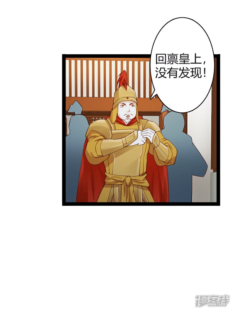 《重生医妃狠角色》第17话 第28页