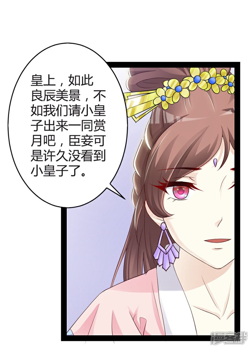 《重生医妃狠角色》第16话 第18页