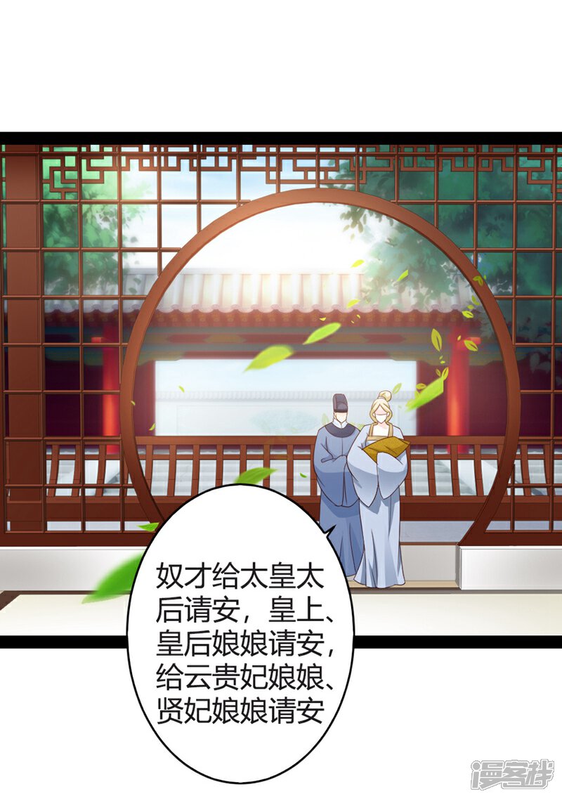 《重生医妃狠角色》第16话 第20页