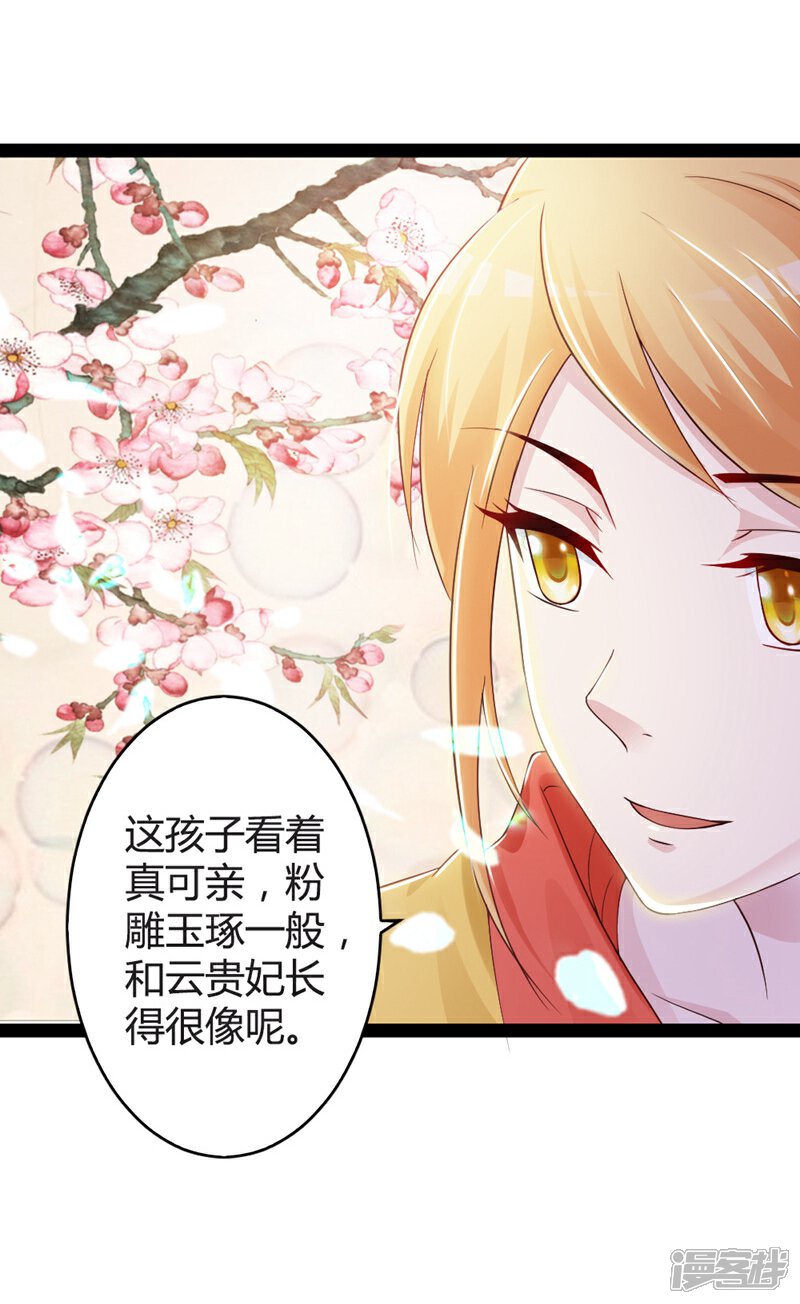 《重生医妃狠角色》第16话 第23页