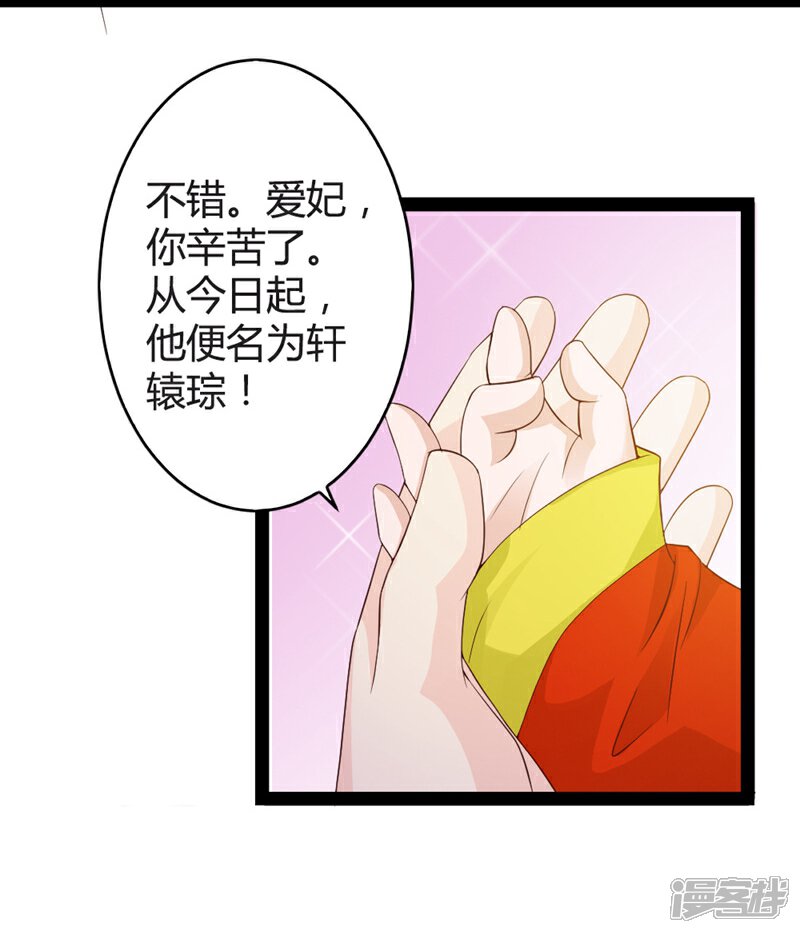 《重生医妃狠角色》第16话 第26页