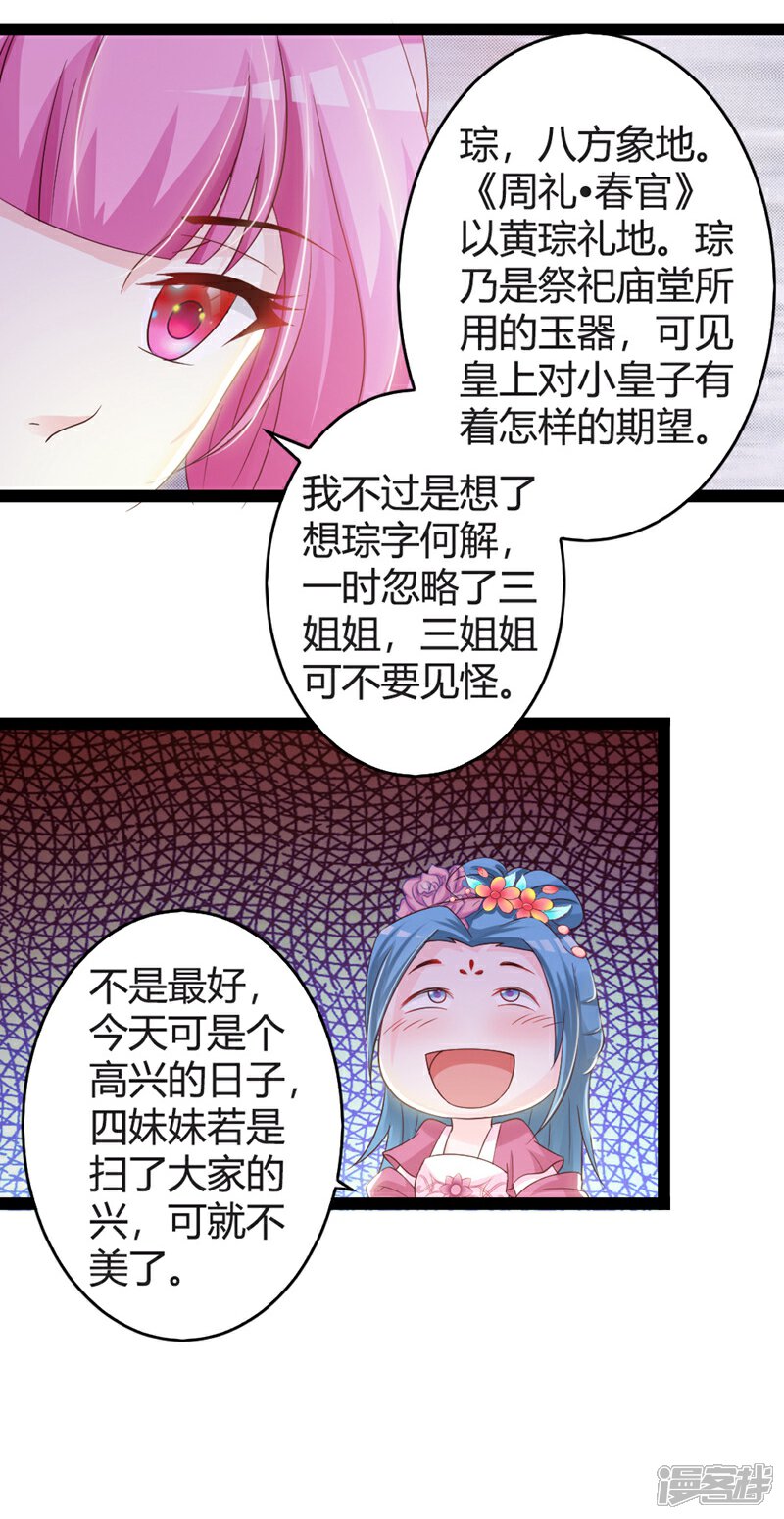 《重生医妃狠角色》第16话 第30页