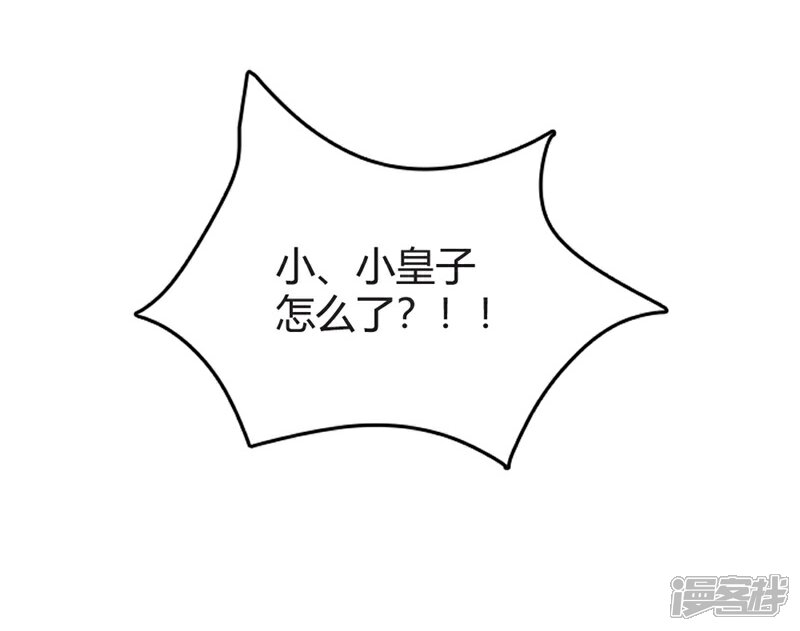 《重生医妃狠角色》第16话 第34页