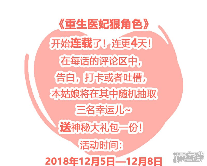 《重生医妃狠角色》第16话 第36页