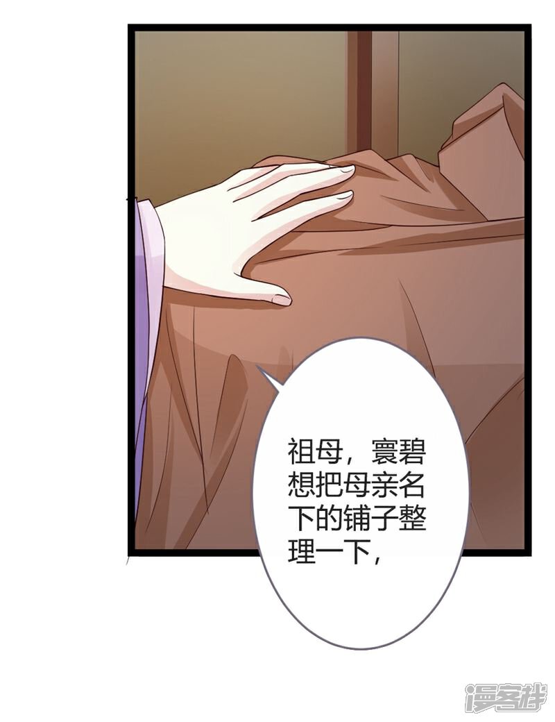 《重生医妃狠角色》第18话 第24页