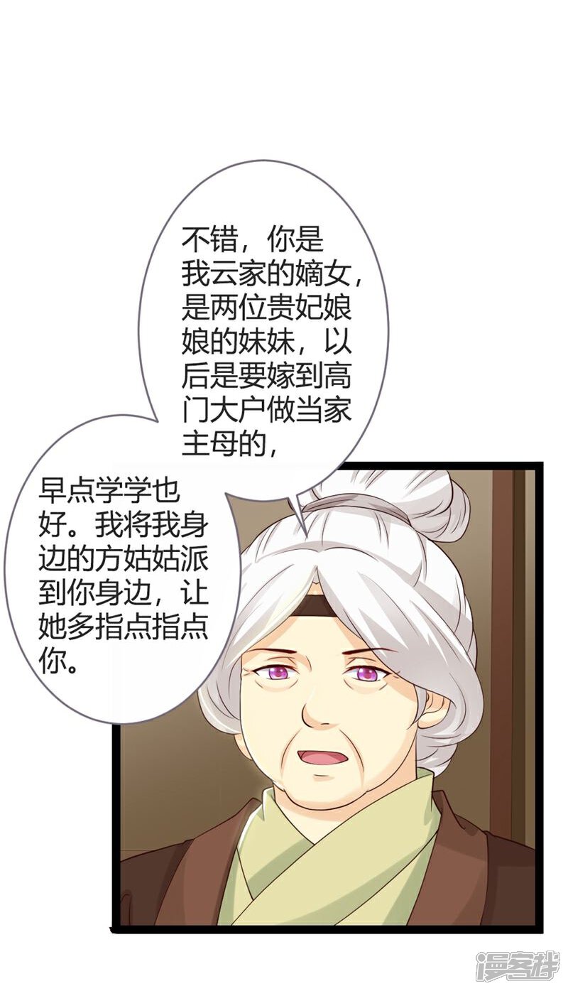 《重生医妃狠角色》第18话 第28页