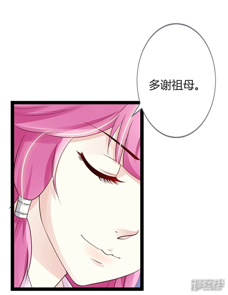 《重生医妃狠角色》第18话 第29页