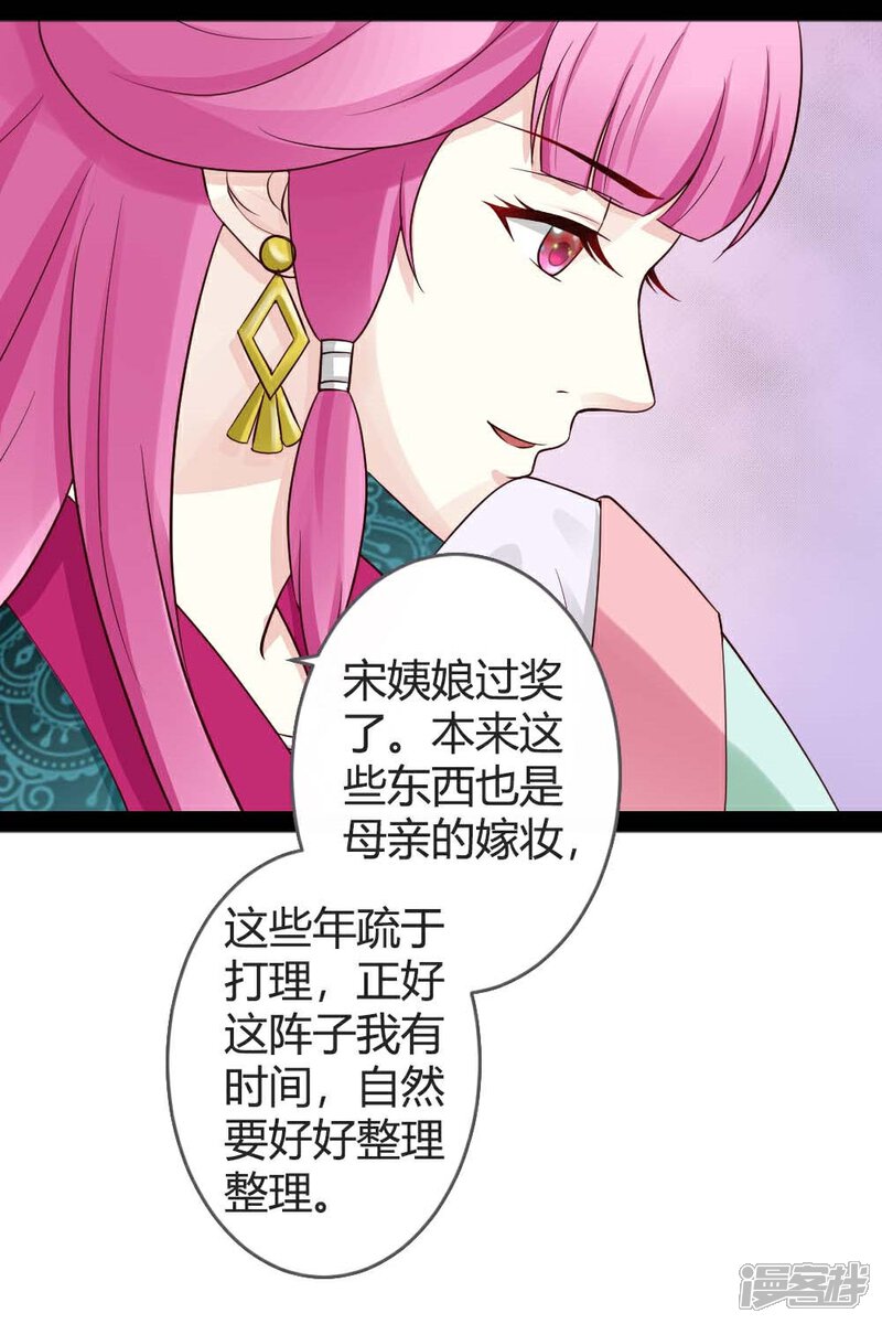 《重生医妃狠角色》第19话 第15页