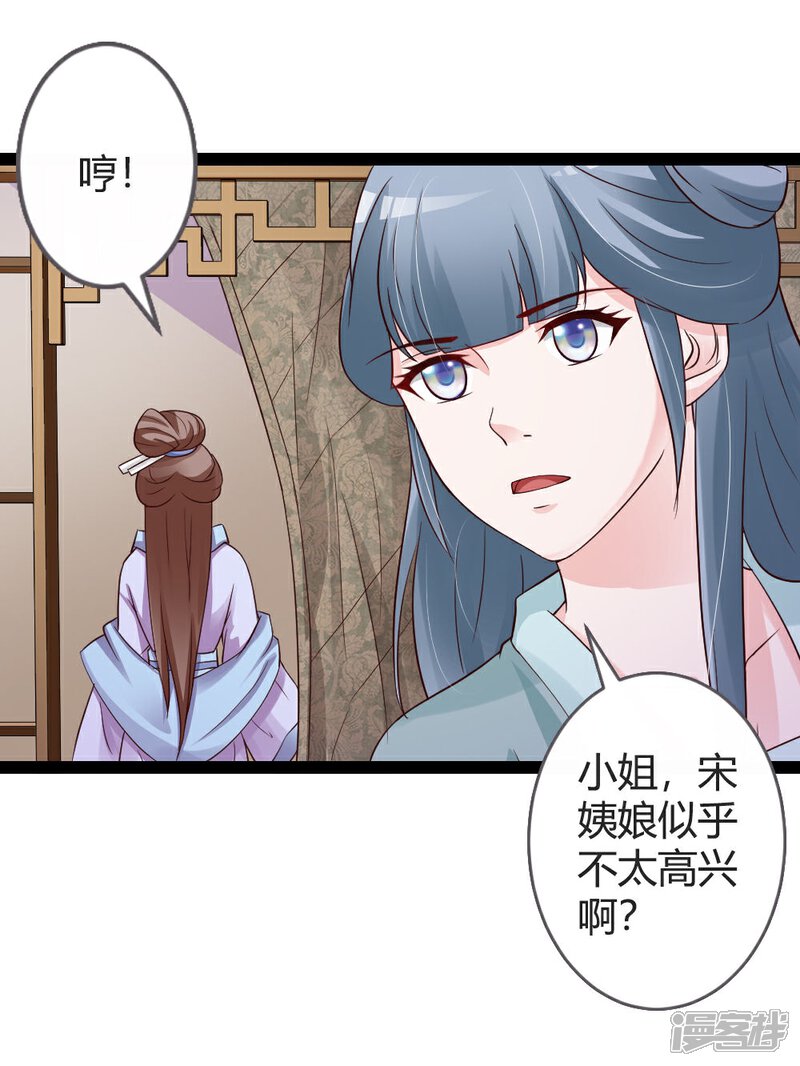 《重生医妃狠角色》第19话 第16页