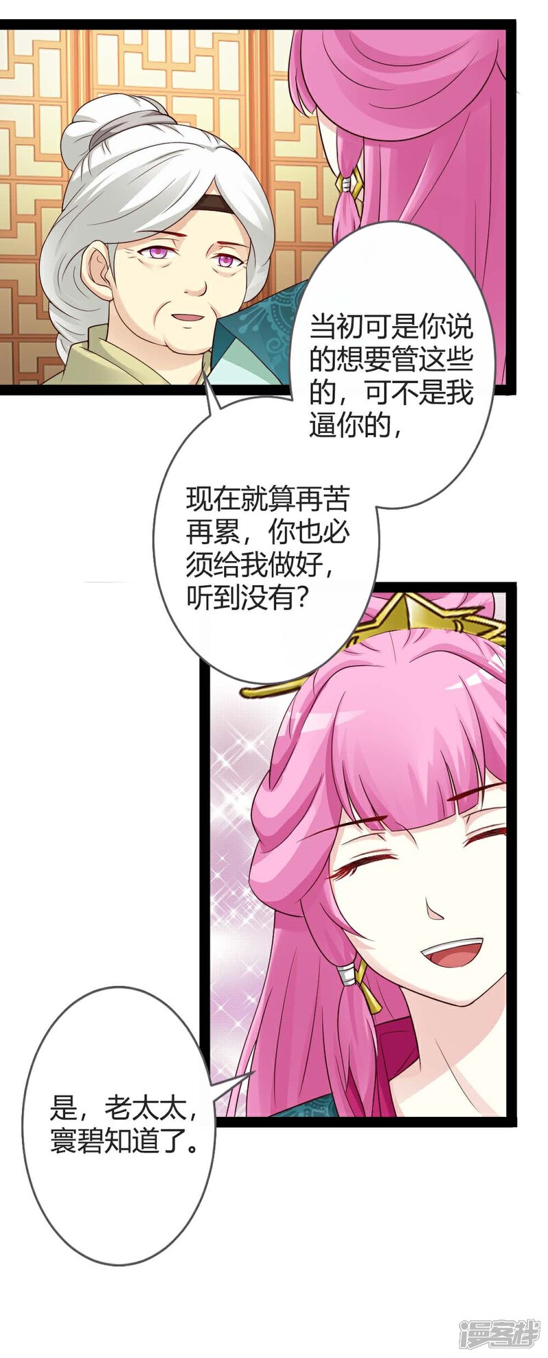 《重生医妃狠角色》第19话 第23页