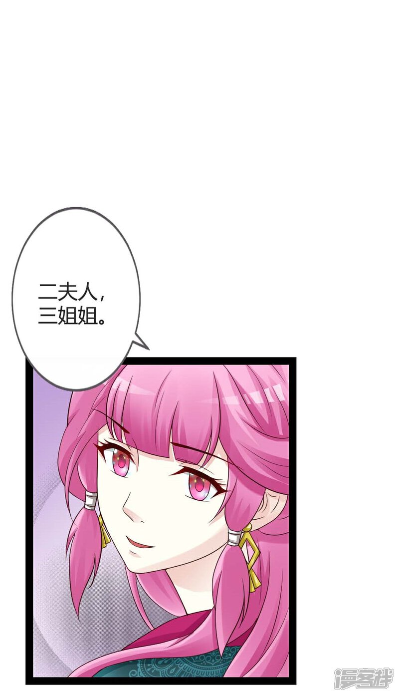 《重生医妃狠角色》第19话 第25页