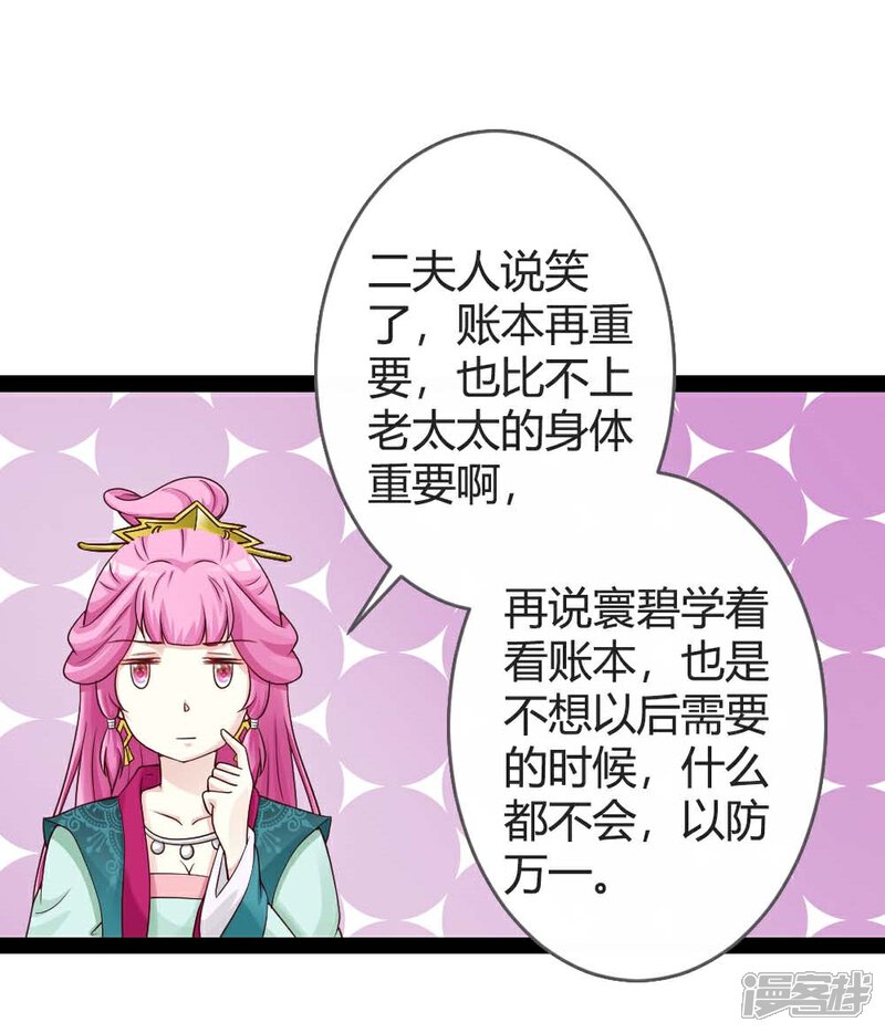 《重生医妃狠角色》第19话 第27页