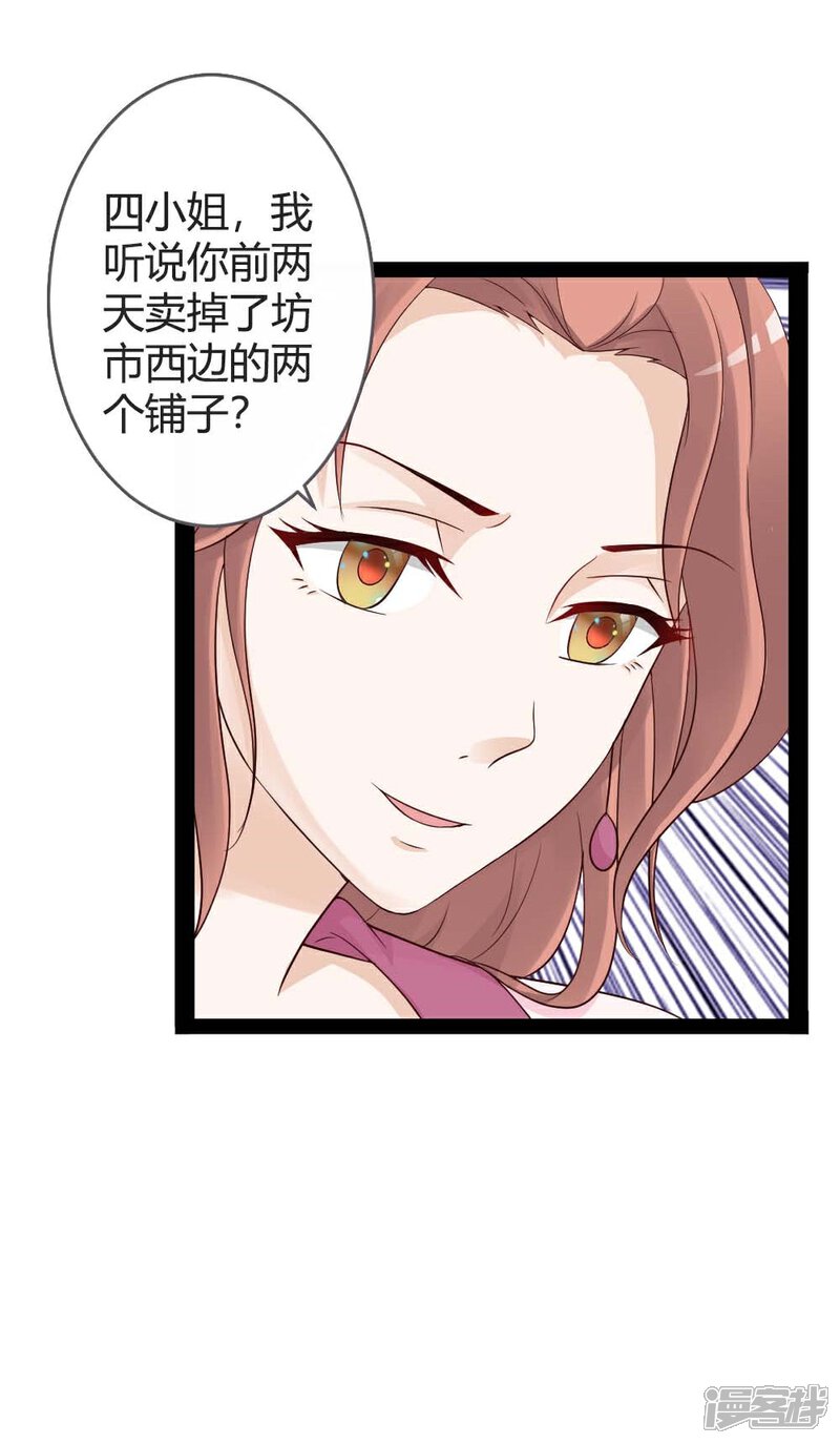 《重生医妃狠角色》第19话 第29页